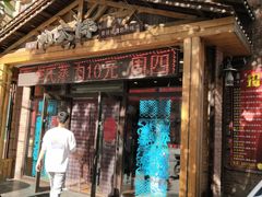 -李氏八大件老菜馆(万宝街店)
