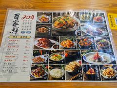 -百家鲜·杭帮菜