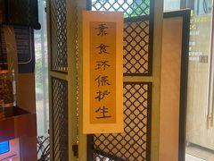 -若蘭慈·无国界素食料理(欢乐海岸店)