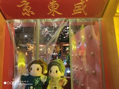 -京元盛铜锅涮肉(上海总店)