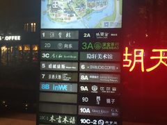 -西湖天地