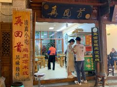 门面-再回首鸡肉米线(人民路一店)