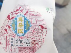 -耳朵眼炸糕(滨江道店)