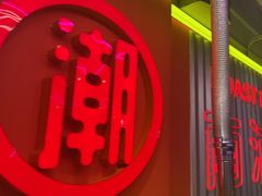 -南浦洞烤肉·新世界版(奥体店)