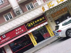 门面-云南路美食街