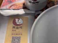 -黄泥岗·地道湖北菜(奥特莱斯店)