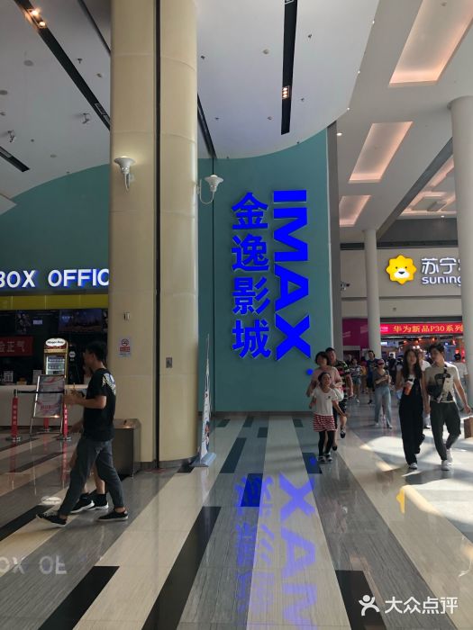 金逸影城(薈聚imax店)圖片