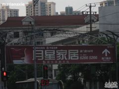 -上海月星家居(澳门路店)