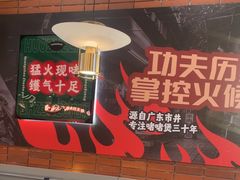 -火啫啫·粤式啫啫煲(南通首店)