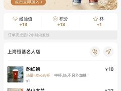 -霸王茶姬(上海恒基名人店)