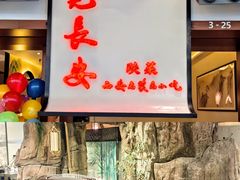 -遇见长安之高山流水(李家村万达店)