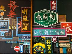 -憶廟街 X 沙角邨(太古城店)
