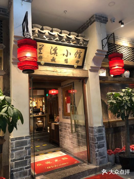 兰溪小馆(首经贸店)门面图片