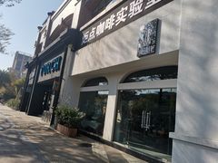 门面-Torch Coffee 炬点咖啡