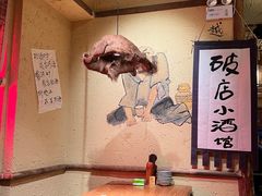 -泥糊破店小酒馆·团建聚餐(南京西路店)