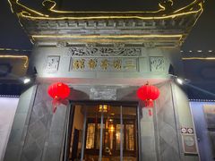 -三林本帮馆(中林街店)