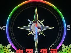 -北极村旅游风景区