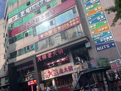 -尚足影院式足疗·住宿·美食(解放碑店)