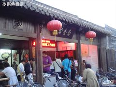 -聚香斋(东关街店)