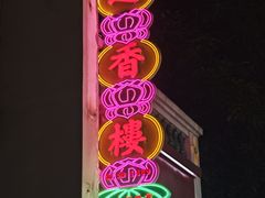 -广州西关永庆坊旅游区