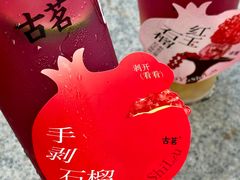 -古茗(东鼓道店)