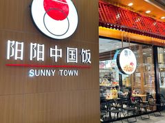 -阳阳中国饭(北京荟聚店)