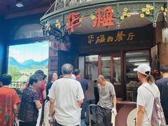 -华梅西餐厅(哈尔滨中央大街店)