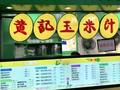 -黄记玉米汁(天河又一城店)