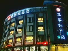 -万家红火锅(绵竹店)