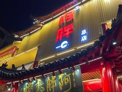 门面-阿胖龙虾小海鲜(宁国南路总店)