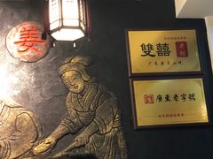 -双喜老铺(人民广场店)