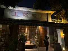 -喜洲吧·江畔老船厂·庭院餐厅(喜临院店)