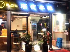 门面-两点半深夜牛排(斗西路店)