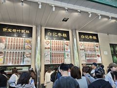 -清真·白记年糕(牛街北口店)