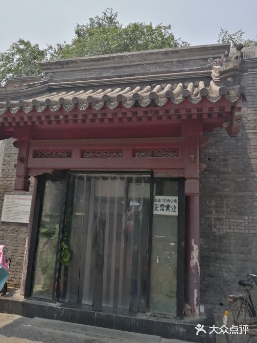 宝瑞门钉肉饼店门面图片