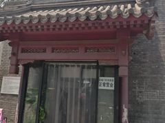 门面-宝瑞门钉肉饼店