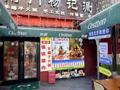 -前门杨记·铜锅涮肉(王府井·故宫店)