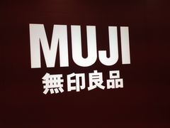 -MUJI无印良品(星光68广场店)