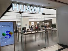 -华为授权体验店(新奥购物中心)