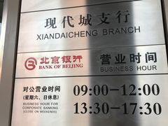 -北京银行(现代城支行)
