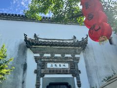 -朵云书院·广富林店