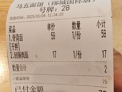 -马五面馆(郦城国际店)