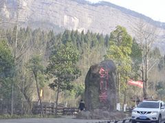 iphone_upload_pic-剑门关风景区