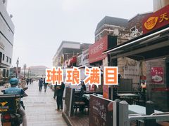 -小白楼1902欧式风情街