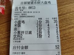 -东财大盘鸡(黑石礁店)