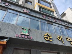 -顺姬冷面(长白西路店)