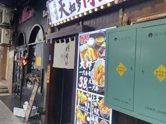 -天妇罗内顺田(罗湖店)