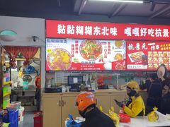 -杭景元·东北老式麻辣烫&炸串(江河时代店)