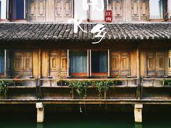 -乌镇景区