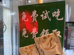 -泸溪河桃酥(凯德MALL太阳宫店)